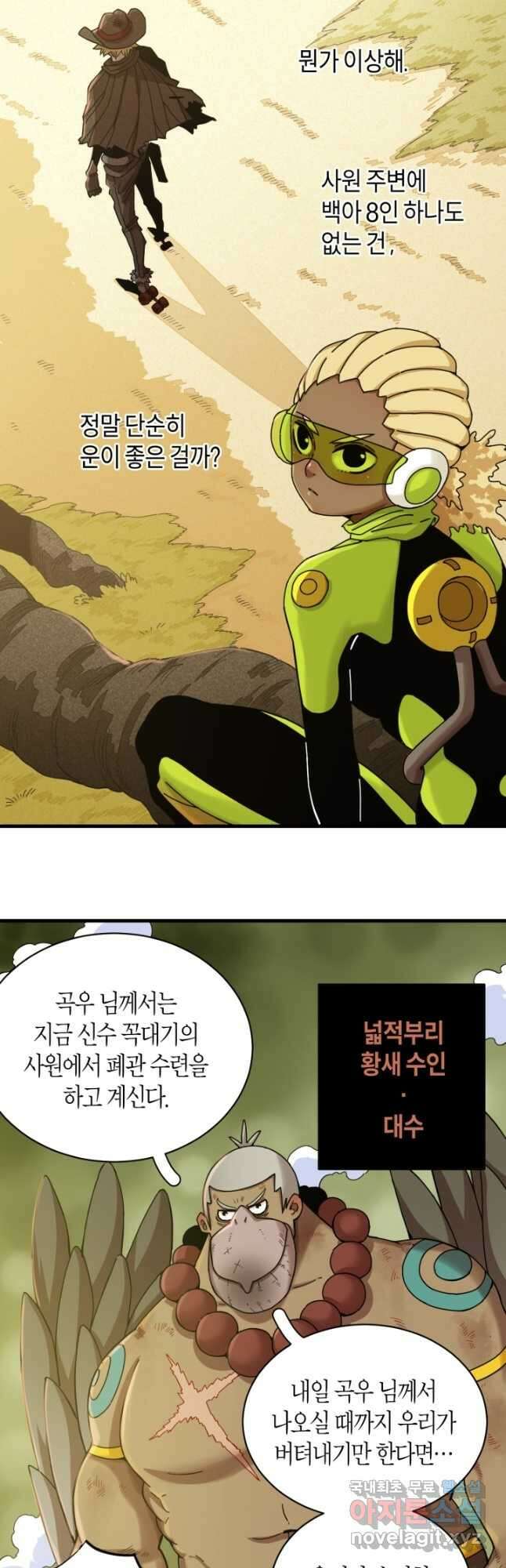 멸망한 세계를 되살리는 방법 112화 5