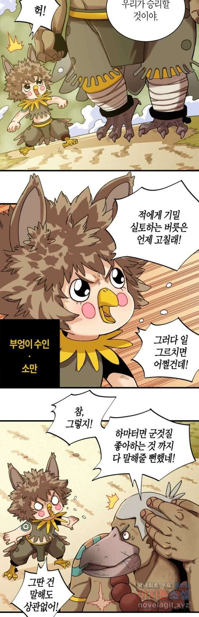 멸망한 세계를 되살리는 방법 112화 6