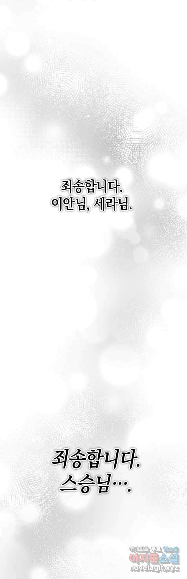 나태한 소드마스터 65화 5