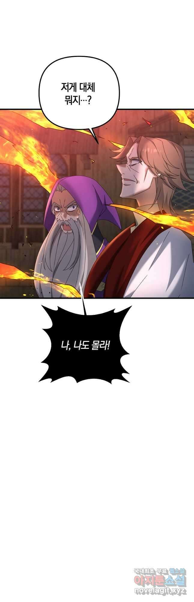 나태한 소드마스터 65화 9