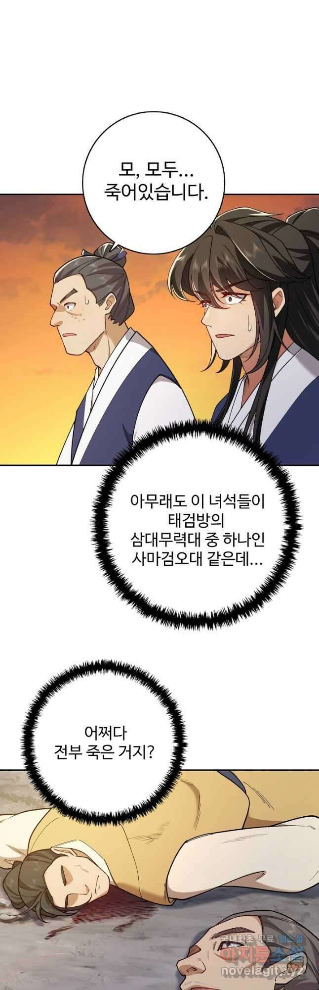 오늘도 램프를 주웠다 32화 3
