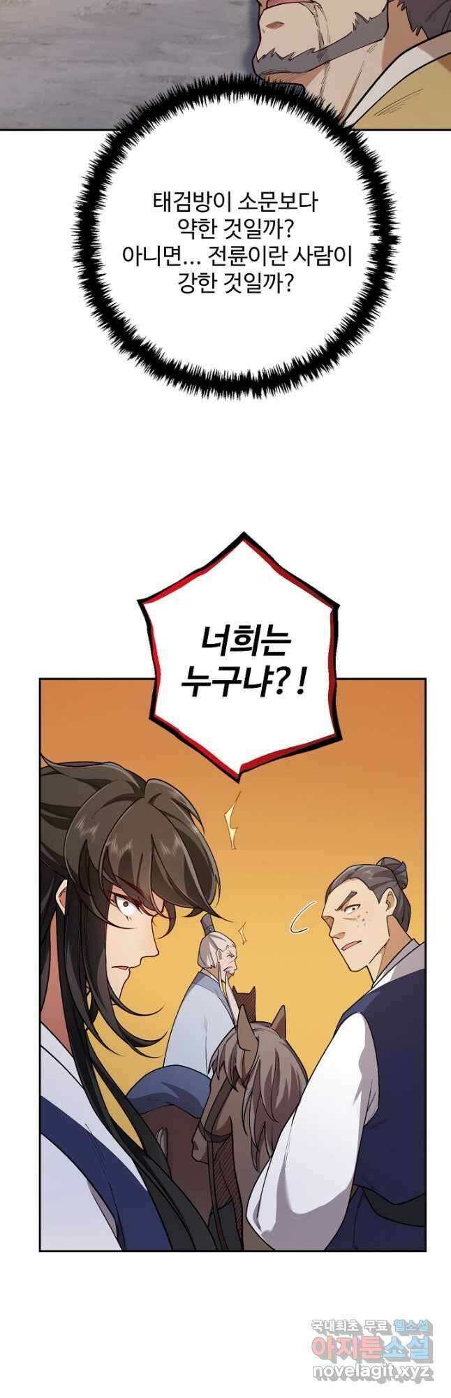오늘도 램프를 주웠다 32화 4