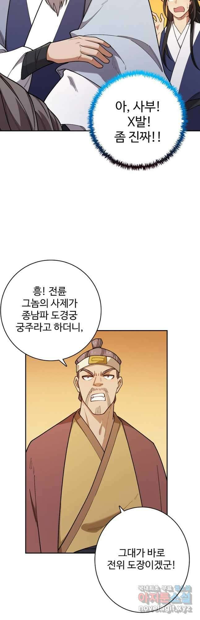 오늘도 램프를 주웠다 32화 8