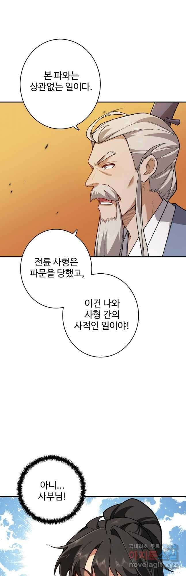 오늘도 램프를 주웠다 32화 9