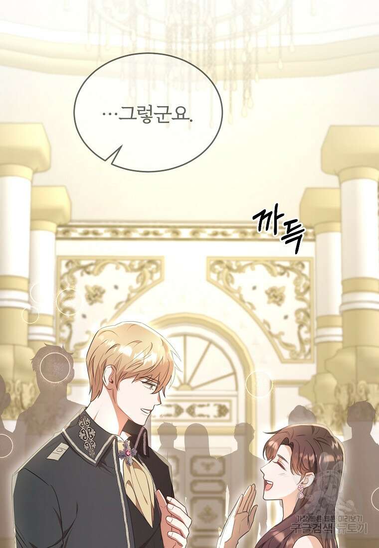 후작님은 그에게만 다정해 36화 2