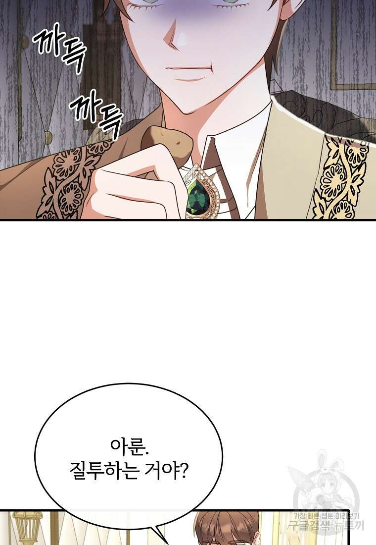 후작님은 그에게만 다정해 36화 5
