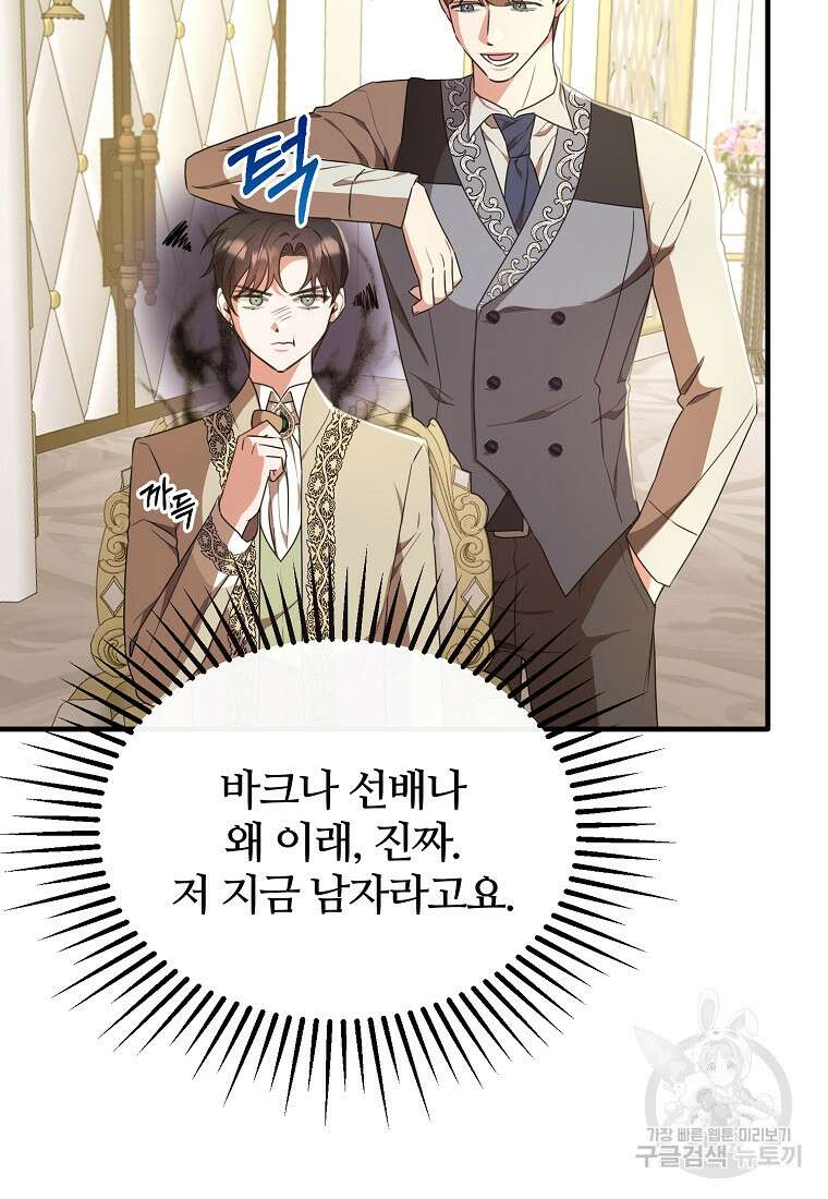 후작님은 그에게만 다정해 36화 6
