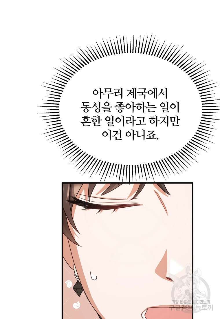 후작님은 그에게만 다정해 36화 7