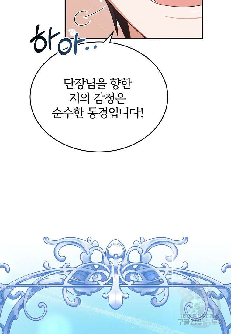 후작님은 그에게만 다정해 36화 8