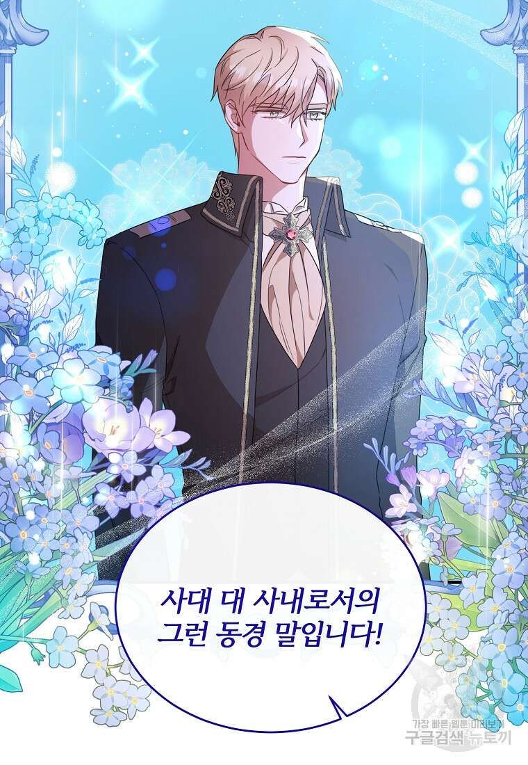 후작님은 그에게만 다정해 36화 9