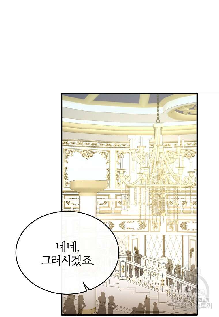 후작님은 그에게만 다정해 36화 10