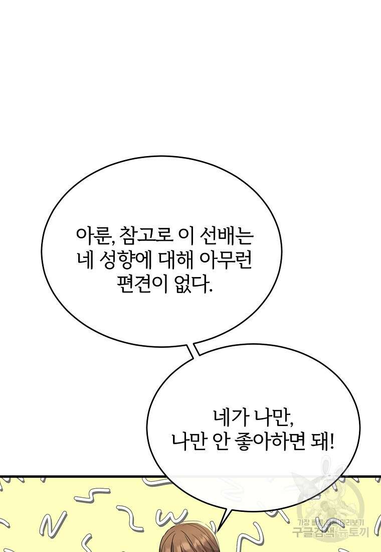 후작님은 그에게만 다정해 36화 11