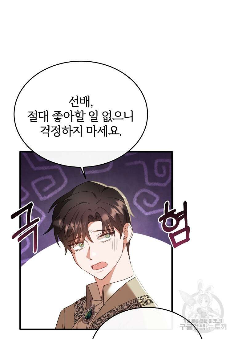 후작님은 그에게만 다정해 36화 13