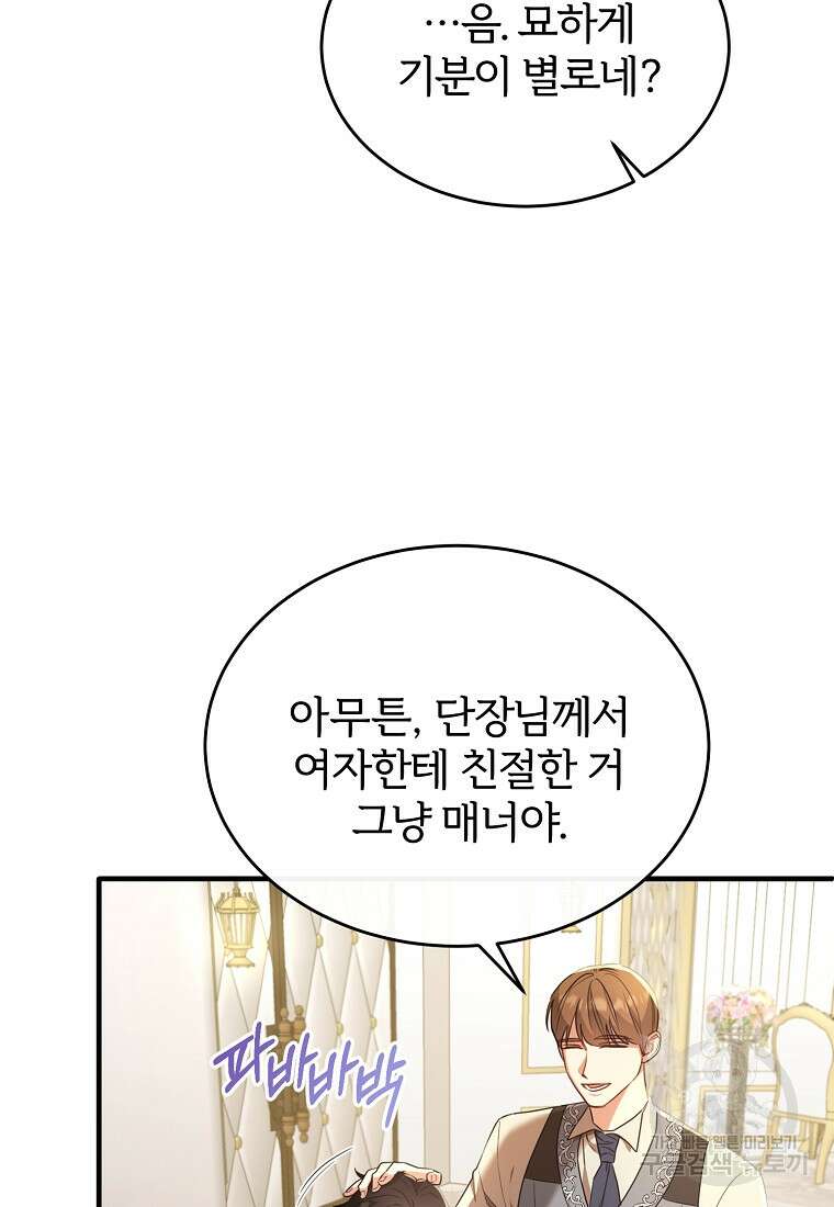 후작님은 그에게만 다정해 36화 14