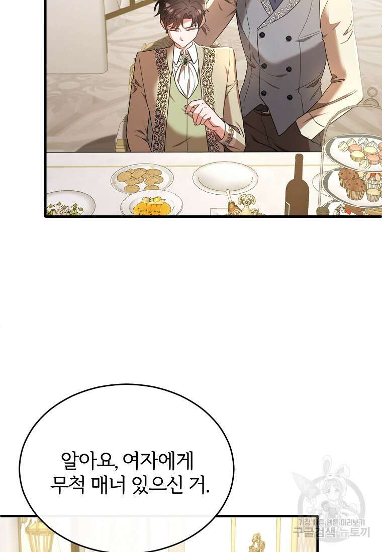 후작님은 그에게만 다정해 36화 15