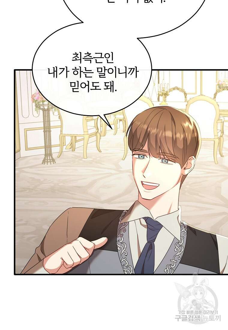 후작님은 그에게만 다정해 36화 17