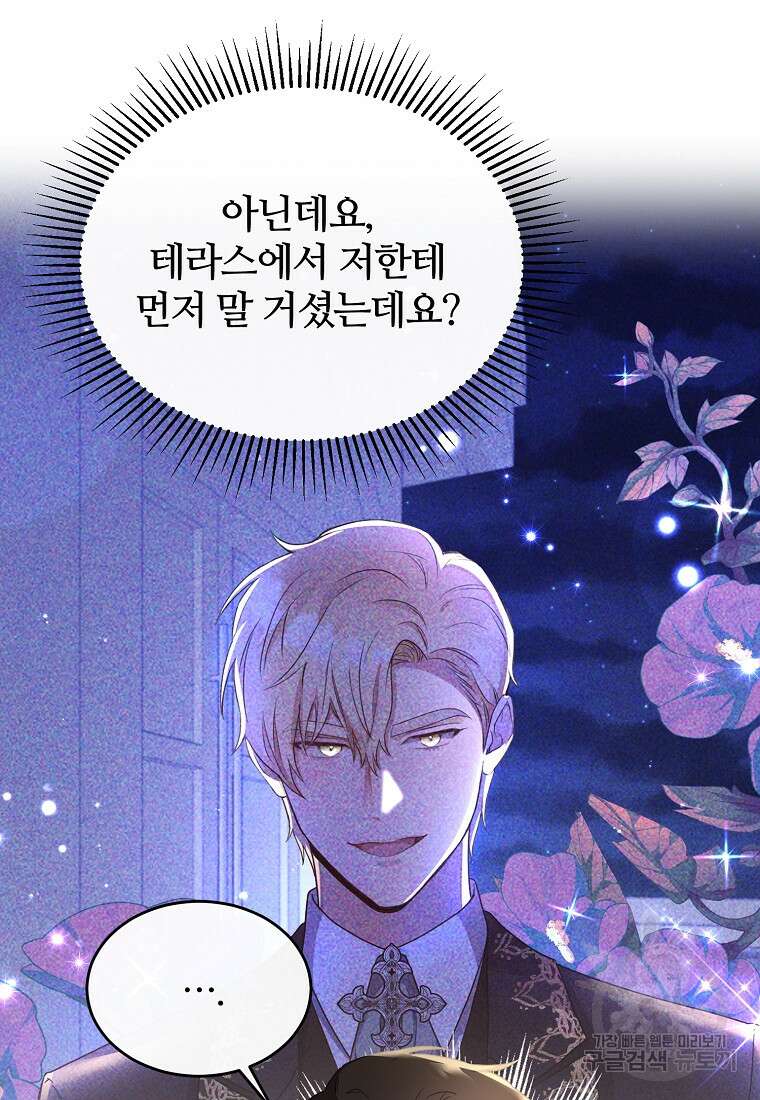 후작님은 그에게만 다정해 36화 18
