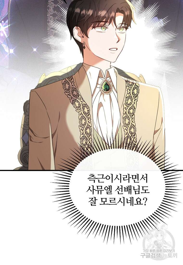 후작님은 그에게만 다정해 36화 19