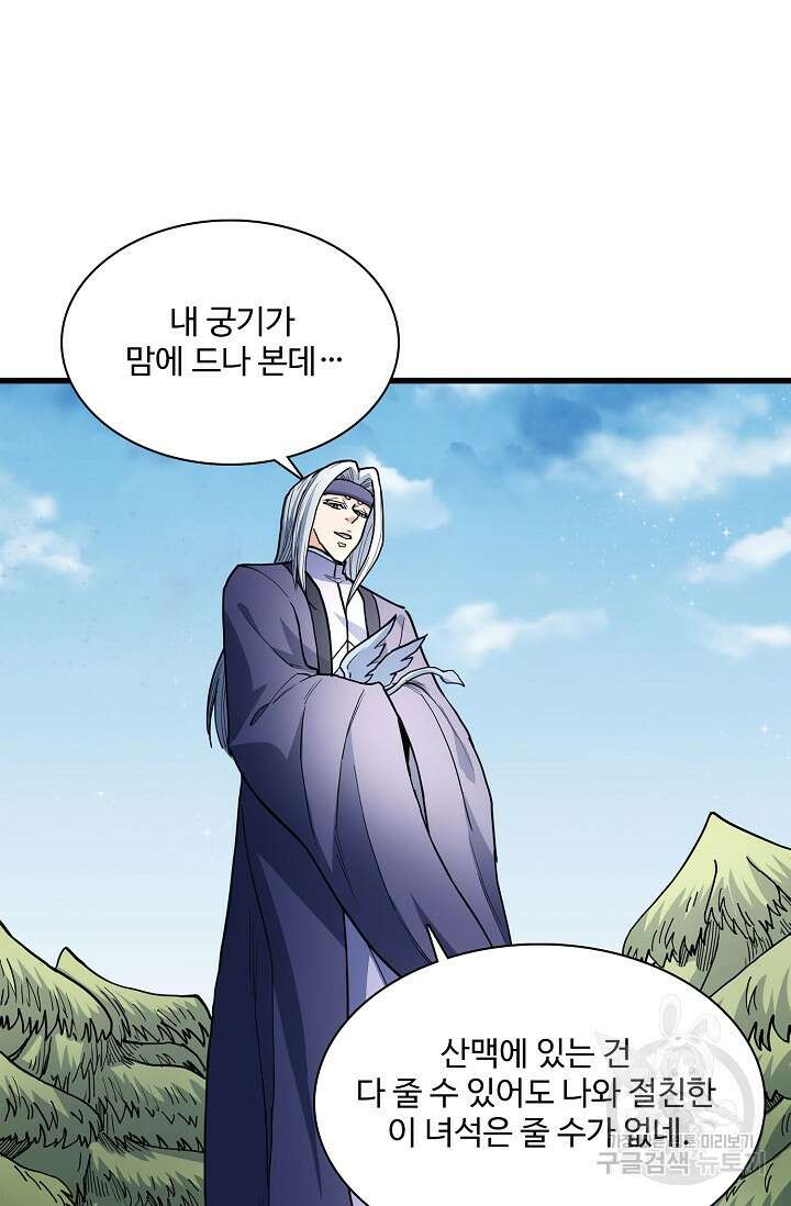 절세무신 284화 3