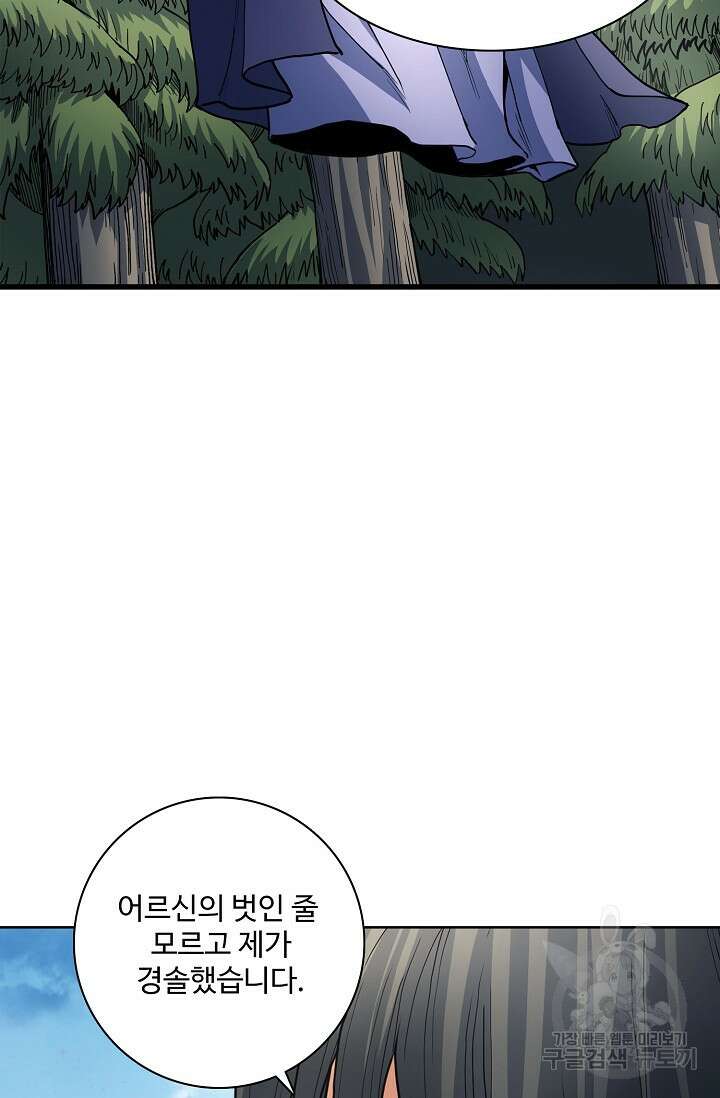 절세무신 284화 4