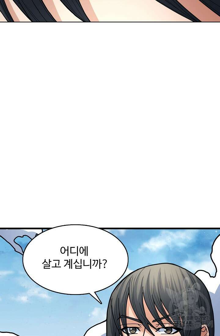 절세무신 284화 8