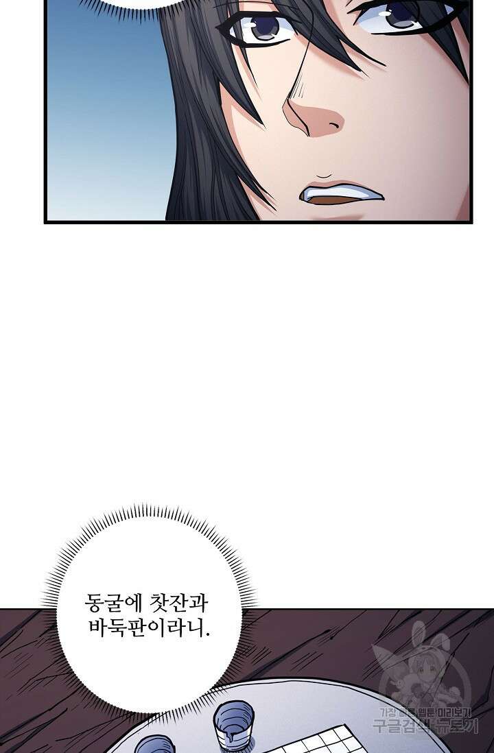 절세무신 284화 25