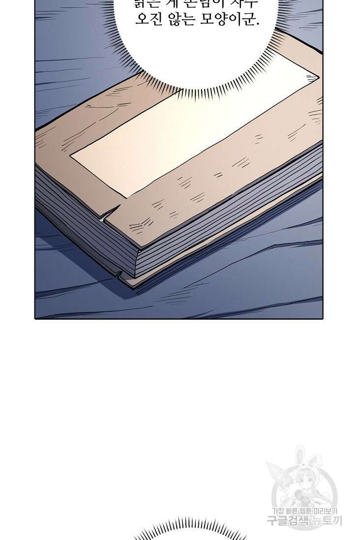 절세무신 284화 27
