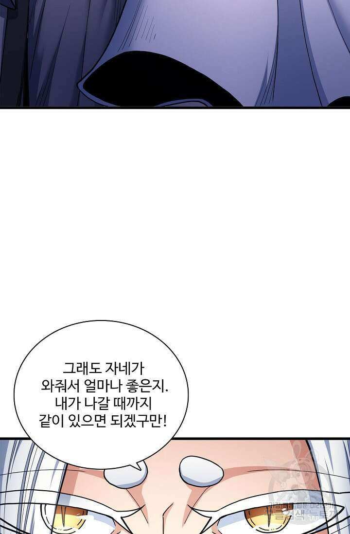 절세무신 284화 43