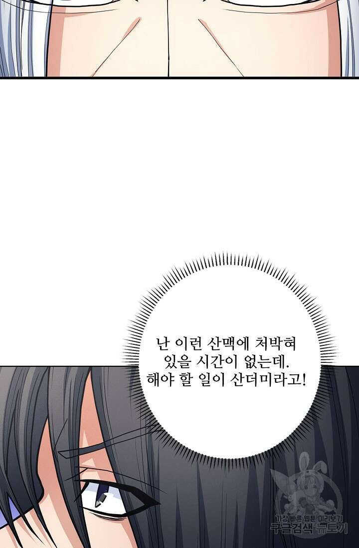 절세무신 284화 44