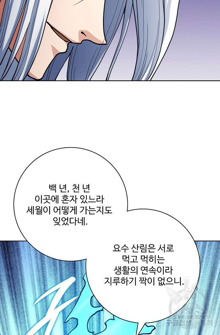 절세무신 284화 53