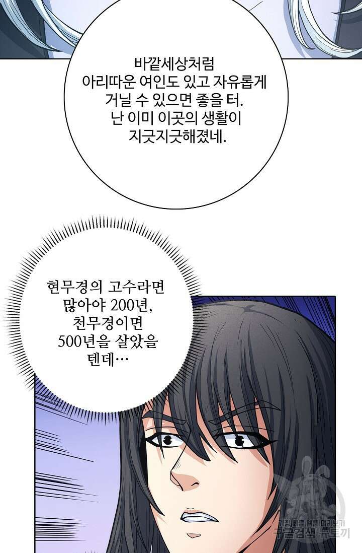 절세무신 284화 55
