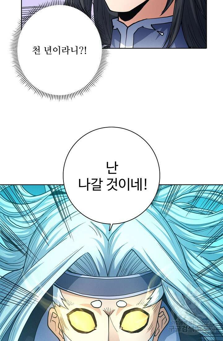 절세무신 284화 56