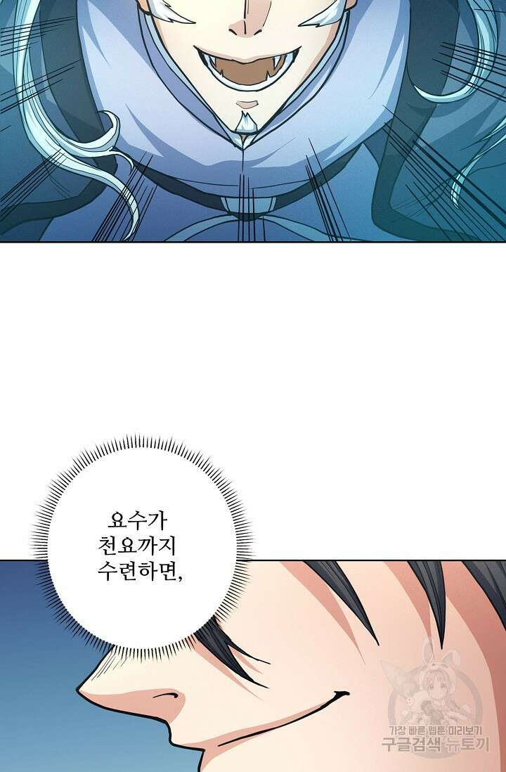절세무신 284화 57