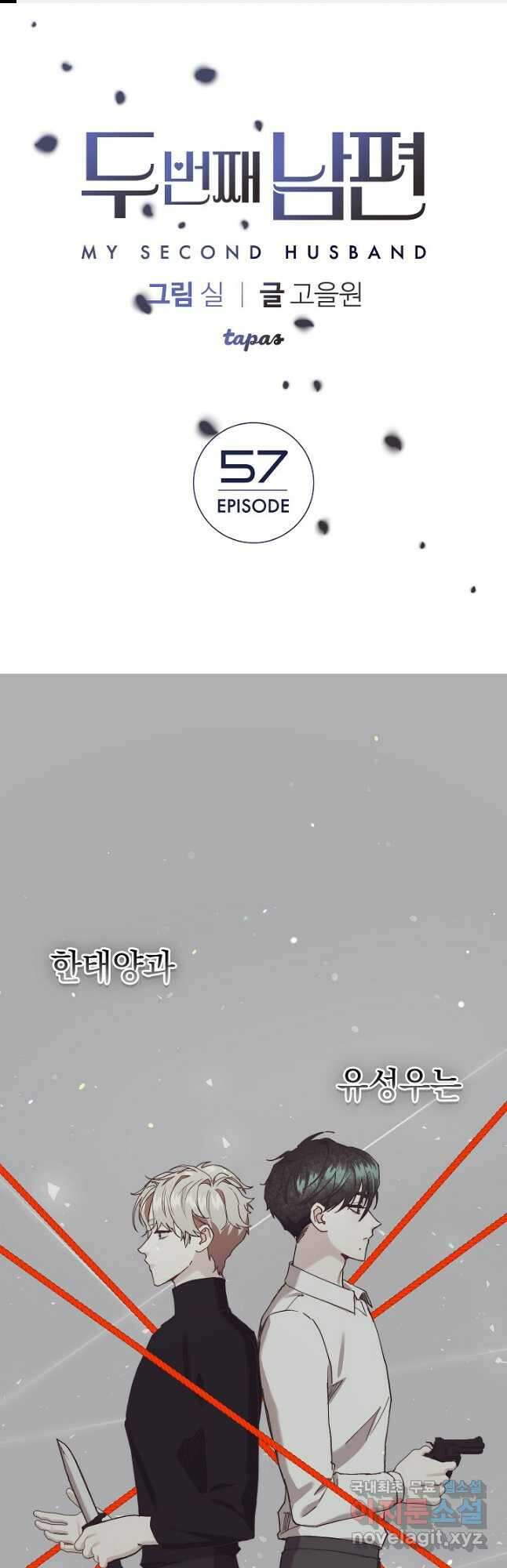두 번째 남편 57화 1