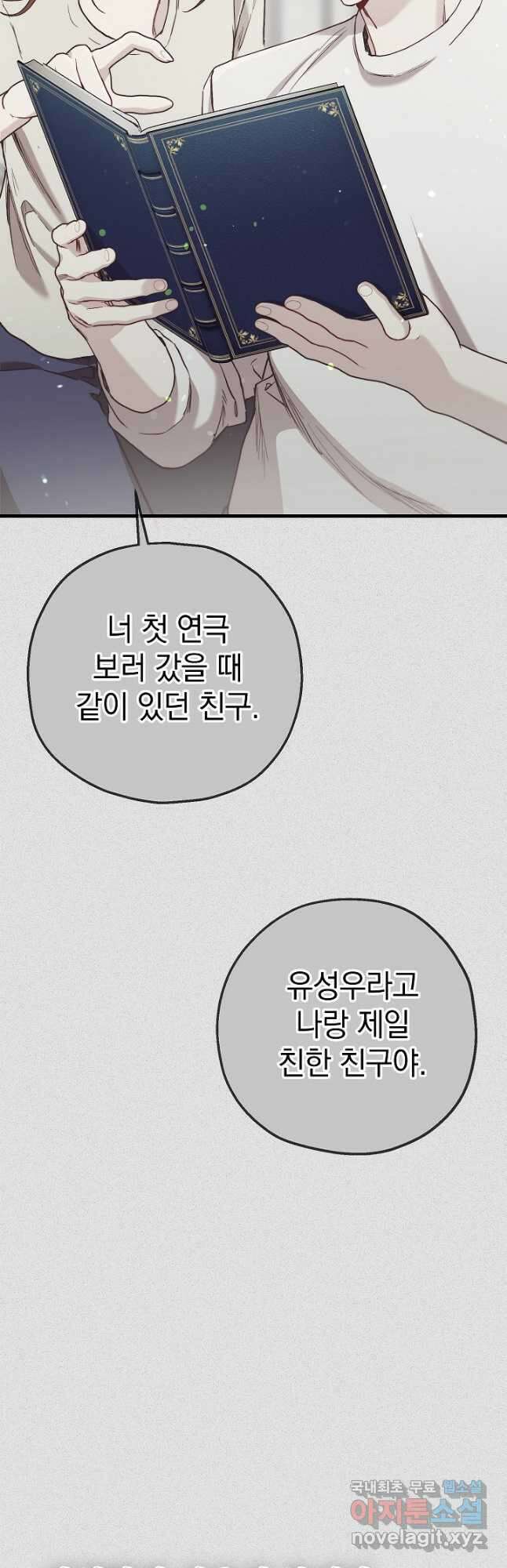 두 번째 남편 57화 4