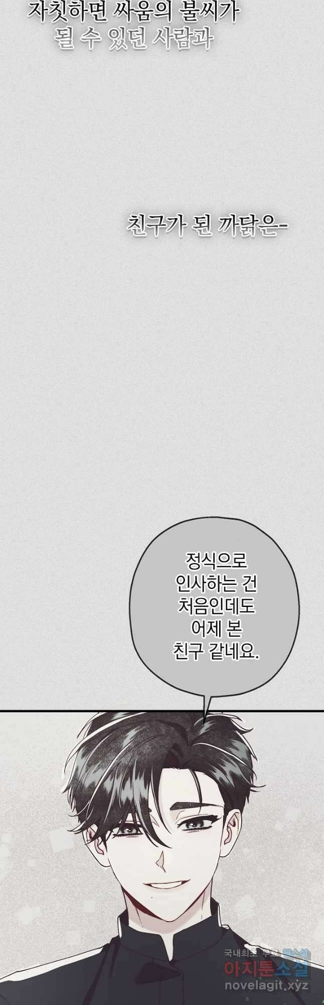 두 번째 남편 57화 5