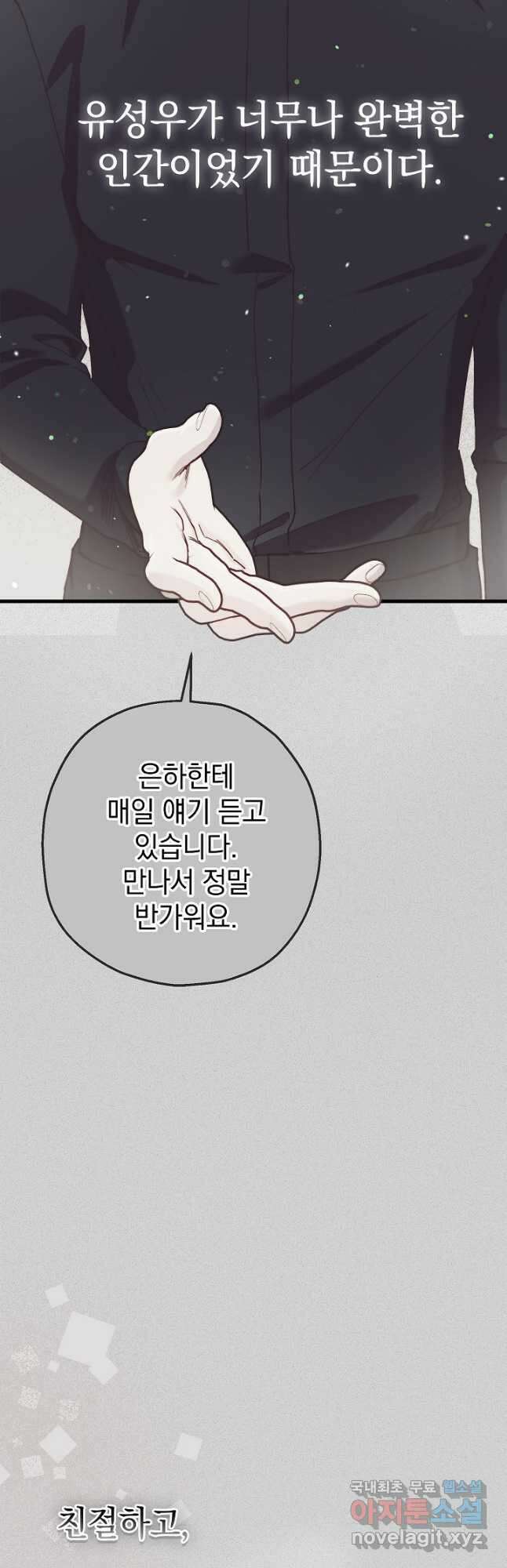 두 번째 남편 57화 6
