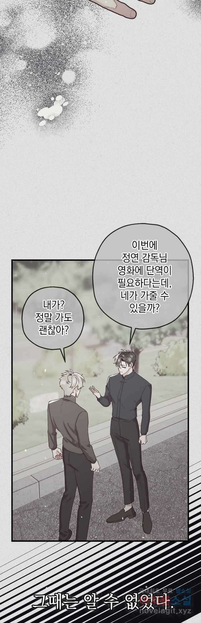 두 번째 남편 57화 9