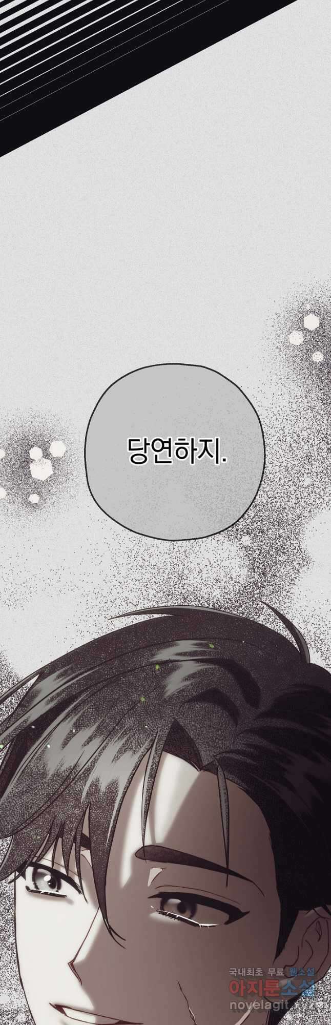 두 번째 남편 57화 10