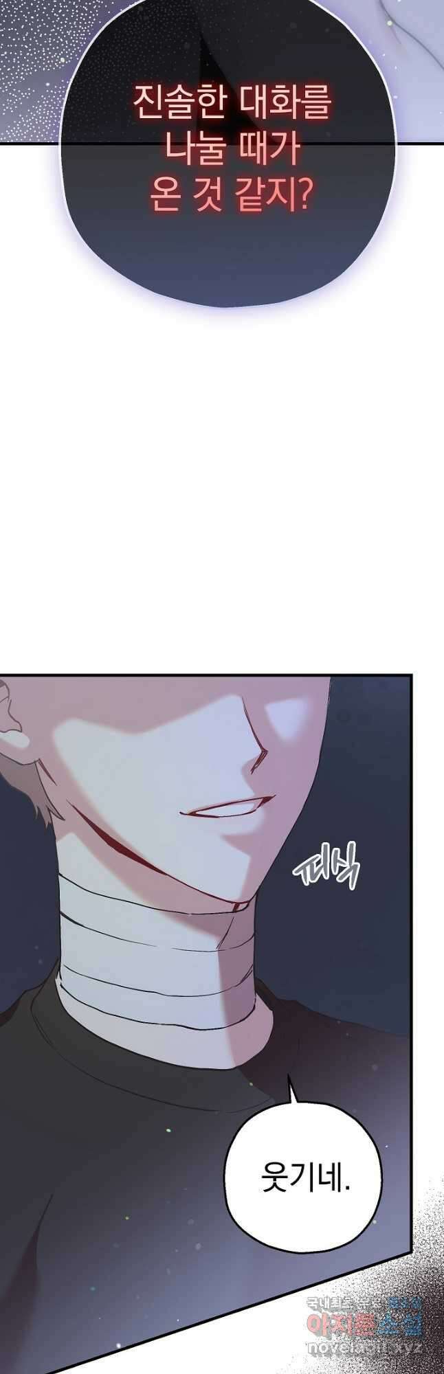 두 번째 남편 57화 16