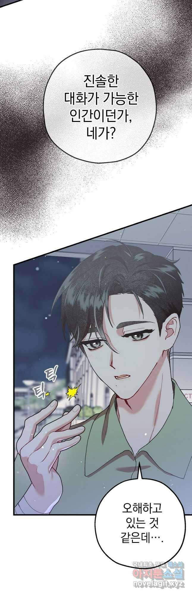 두 번째 남편 57화 17