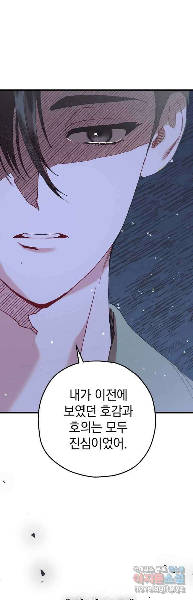 두 번째 남편 57화 18