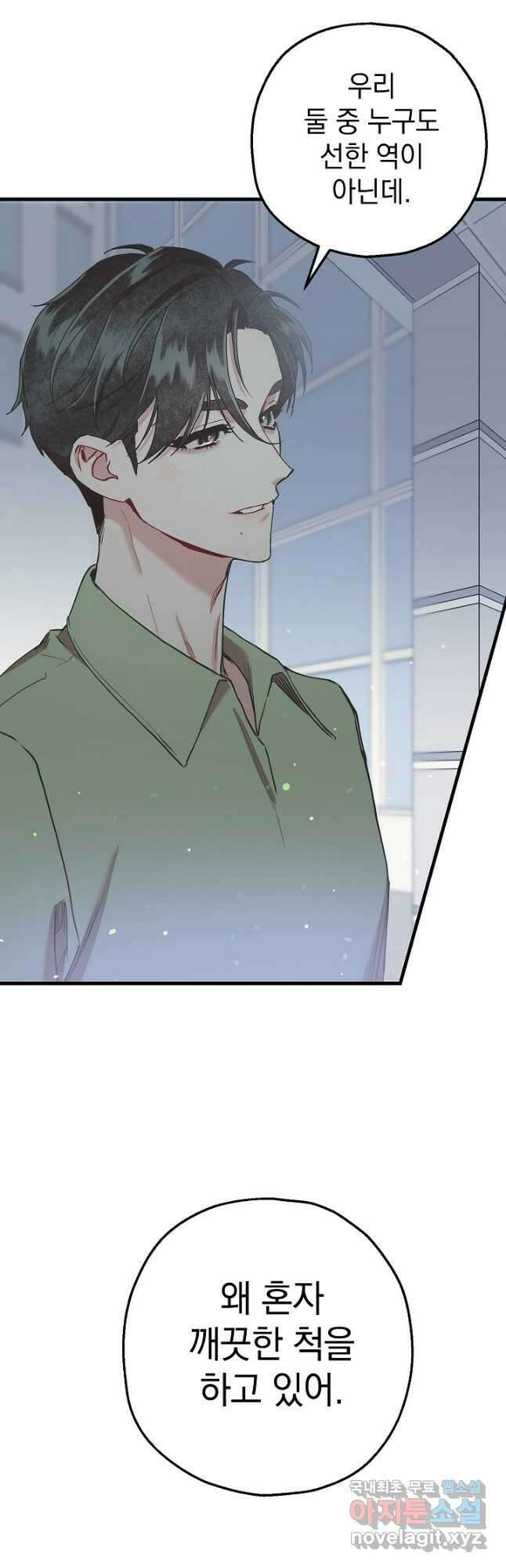 두 번째 남편 57화 21