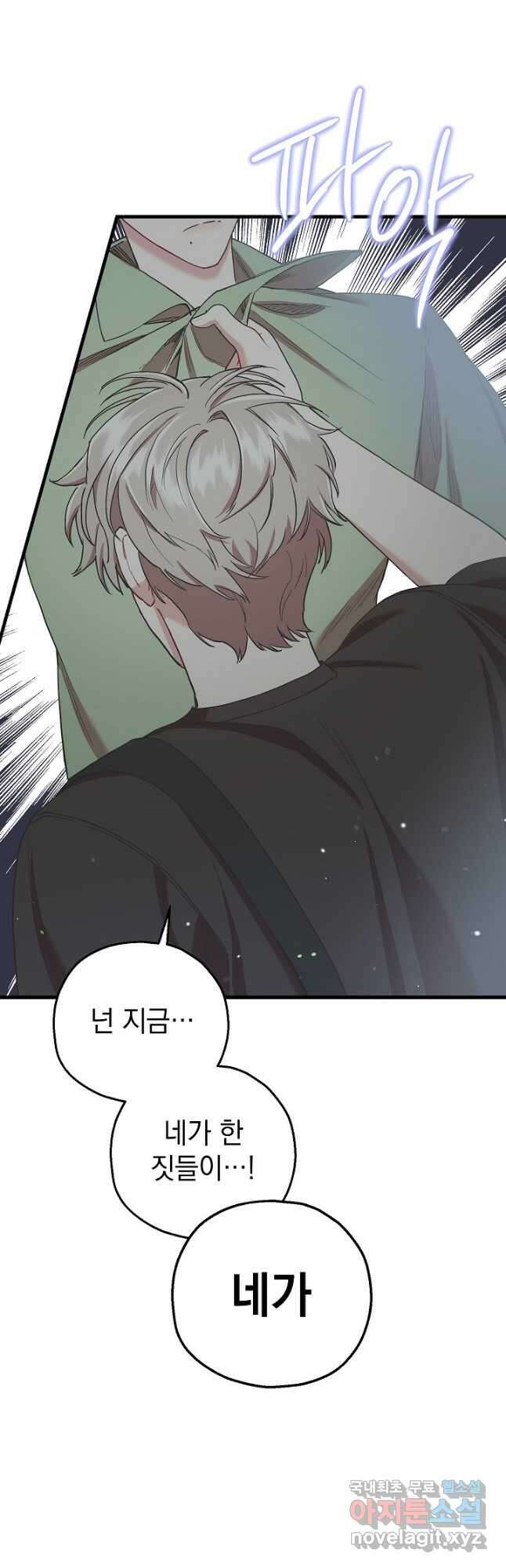 두 번째 남편 57화 22