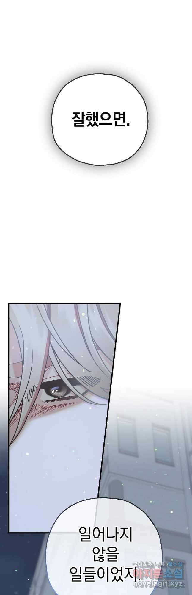 두 번째 남편 57화 23