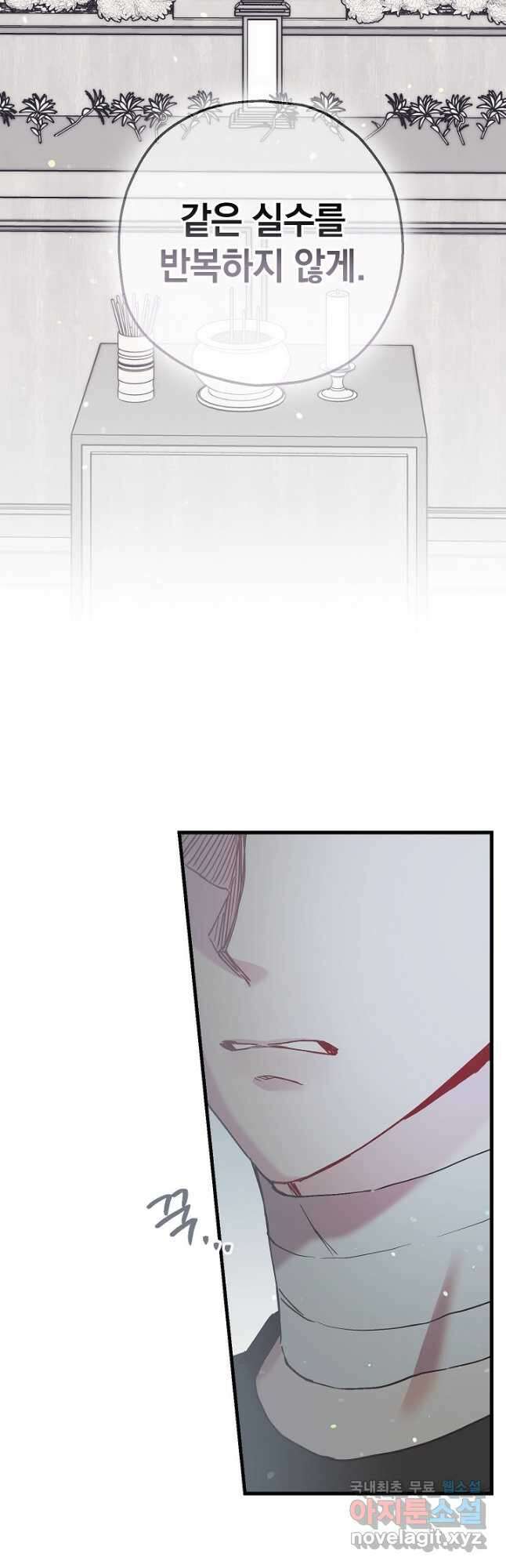 두 번째 남편 57화 26