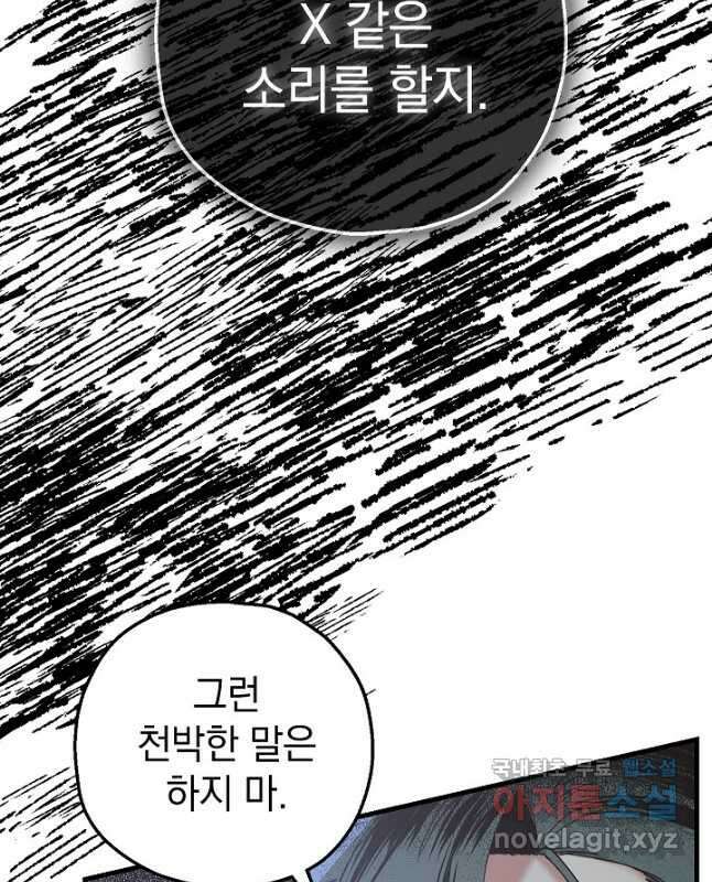 두 번째 남편 57화 30
