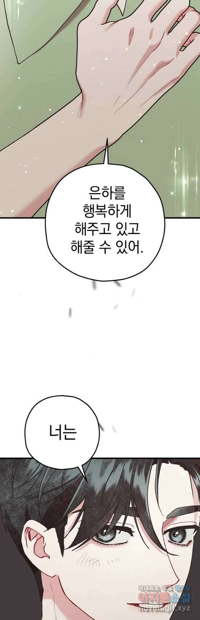 두 번째 남편 57화 36