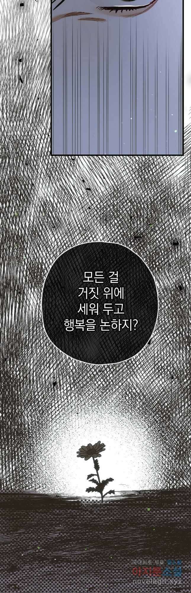 두 번째 남편 57화 40