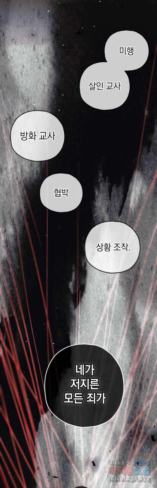 두 번째 남편 57화 43